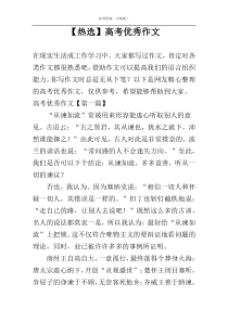 【热选】高考优秀作文