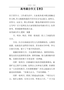 高考满分作文【荐】