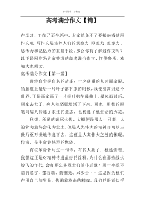 高考满分作文【精】