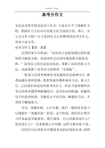 高考分作文