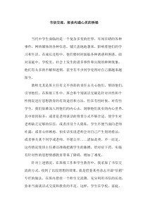 书信交流，架设沟通心灵的桥梁