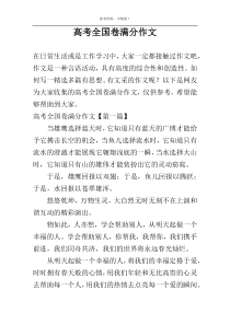 高考全国卷满分作文