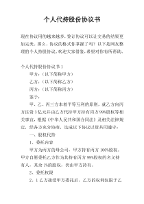 个人代持股份协议书