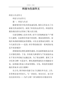 科技与生活作文