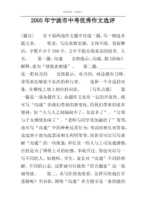 2005年宁波市中考优秀作文选评