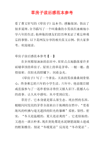 草房子读后感范本参考