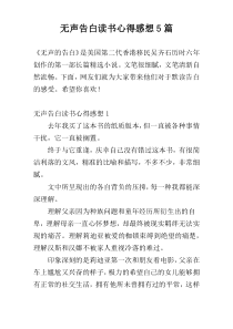 无声告白读书心得感想5篇