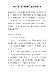 家风家训主题班会教案范例3