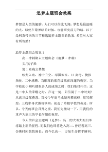 追梦主题班会教案