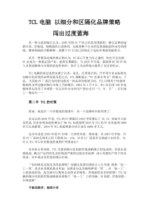 tcl电脑蓝海策略