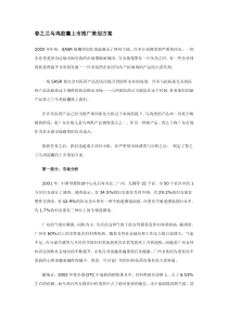 春之兰乌鸡胶囊上市推广策划方案