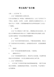 帝王洁具广告方案
