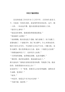 叫花子做的策划方案