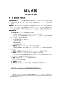 抢先成交--夺取销售市场25招