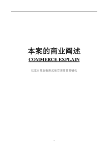 室内商业街形式使百货商品商铺化方案