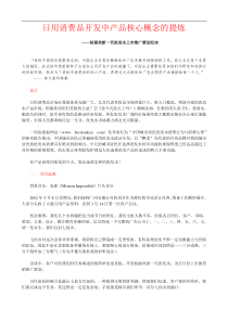柏丽丝新一代洗发水上市推广策划案