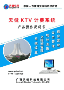 ktv计费管理系统解决方案