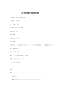达芙妮鞋广告策划案