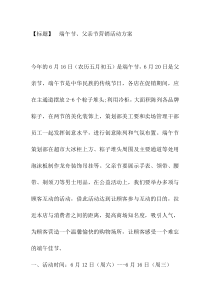 端午节、父亲节营销活动方案