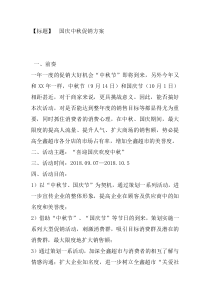国庆中秋促销方案