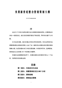 美菱新世纪整合营销策划
