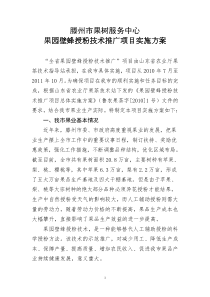某市壁蜂授粉技术推广项目实施方案