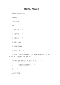 年会策划方案