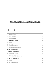 商厦承接XX大厦商业策划方案