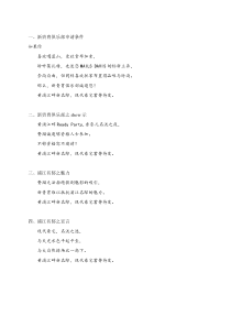 上海浦江名邸名盘策划案