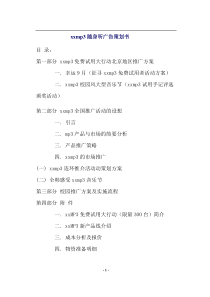 随身听广告策划书