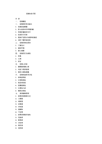 促销实务手册