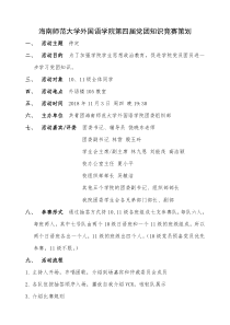 党团知识竞赛策划