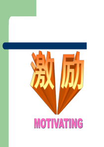 企业员工激励