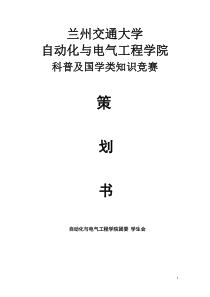 某知识竞赛策划书
