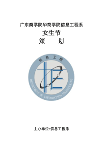 女生节 策划书