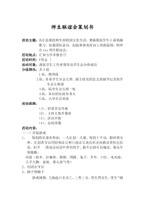 师生联谊会策划书