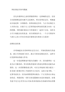 网站策划书参考模板