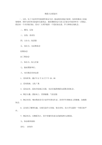 舞蹈大会策划书