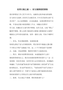 优秀文案之道一：好文案要狠更要准