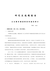 企业整体激励框架构建的探讨