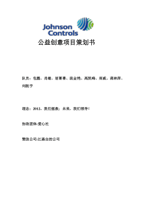 公益创意项目策划书