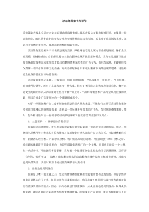 活动策划案书的写作