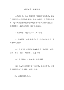 英语风采大赛策划书