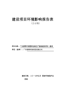 环保塑料包装生产基地建设项目环境影响报告