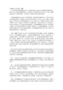 企业的激励体制