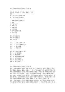 中国企业如何编写成功的营运计划书