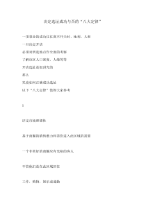 开店决定选址成功与否的八大定律