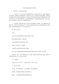 社交协会创业讲座活动策划书
