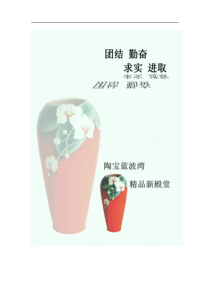 陶瓷艺术精品销售股份有限公司创业计划书