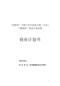 大学生创新创业计划书——在线医疗医药服务项目